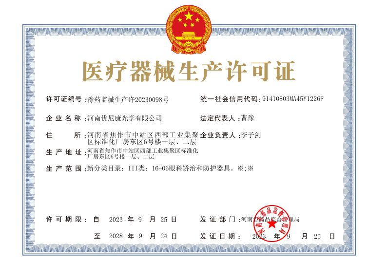医疗器械生产许可证