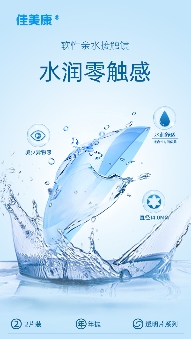 隐形眼镜详情页_01