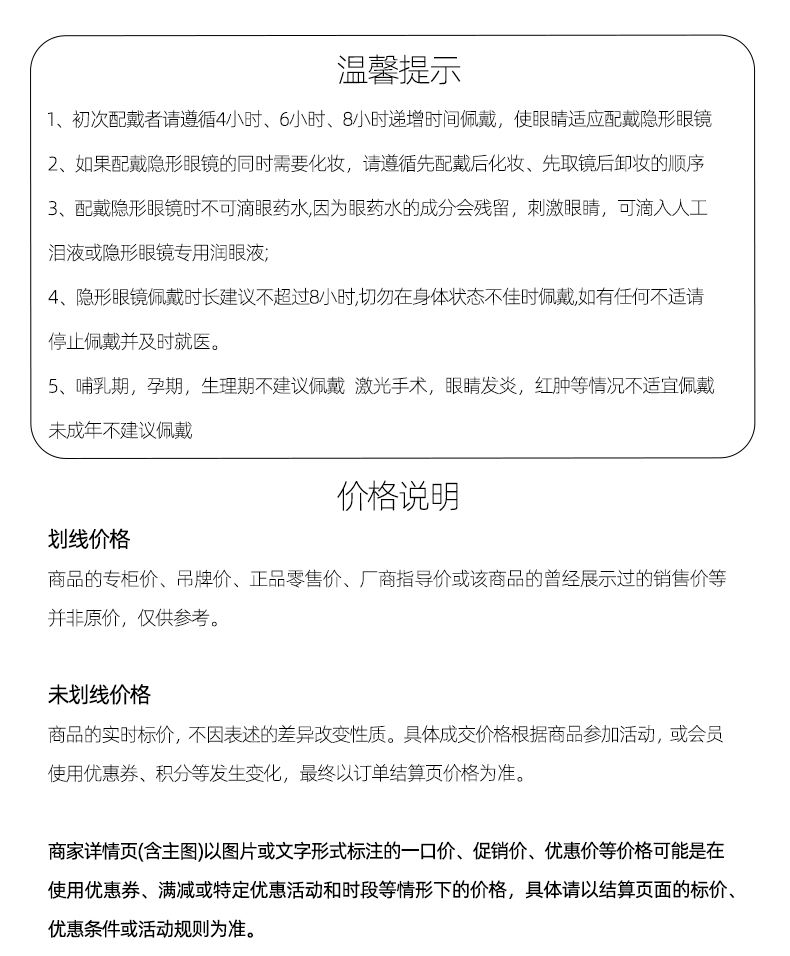 隐形眼镜详情页_12